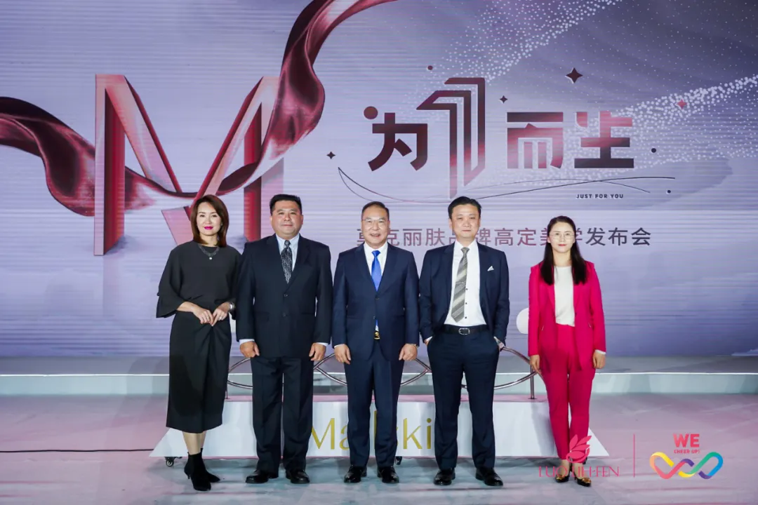 为1而生,莫克丽肤品牌高定美学发布会精彩启幕