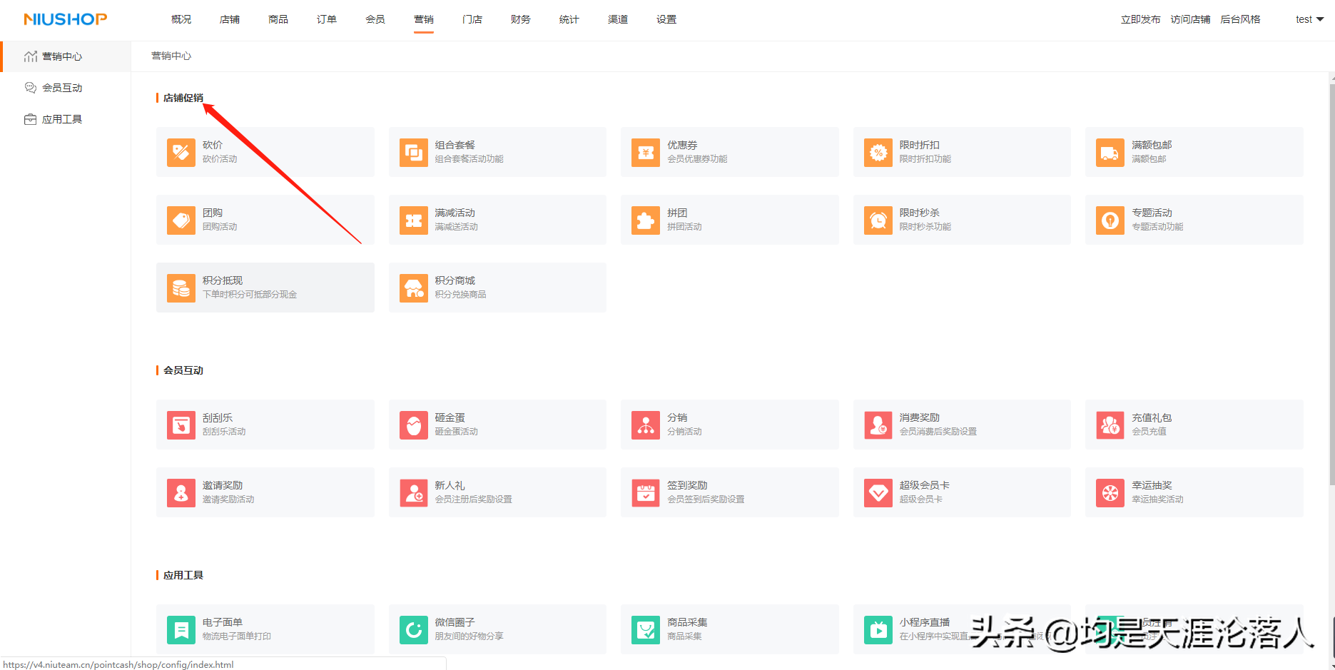 商城系统的营销功能