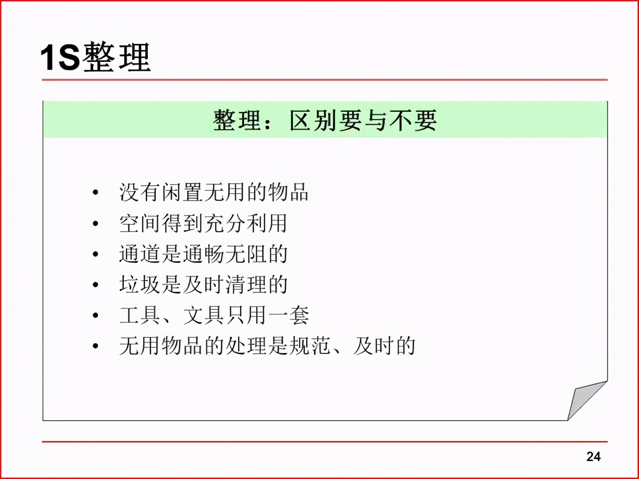 精益PPT分享 现场改善工具及案例