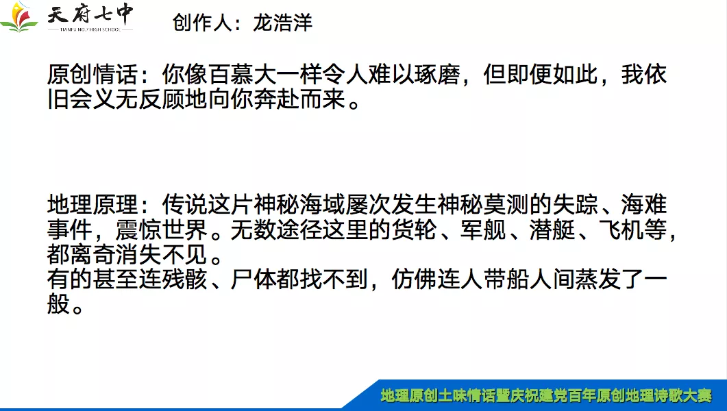地理不止“理”,还有无限情,听天府七中学子的地理土味情话