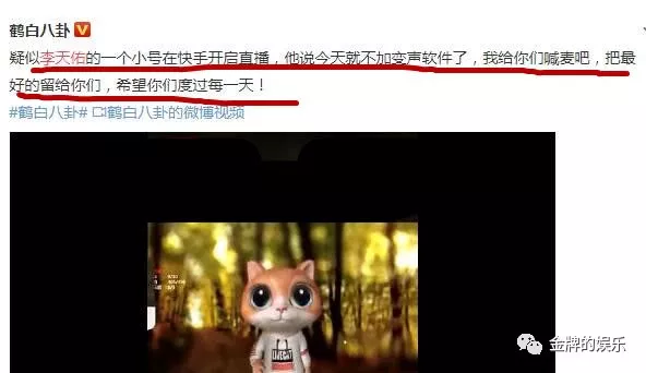 前网红一哥李天佑要复出了？连续多日开小号在