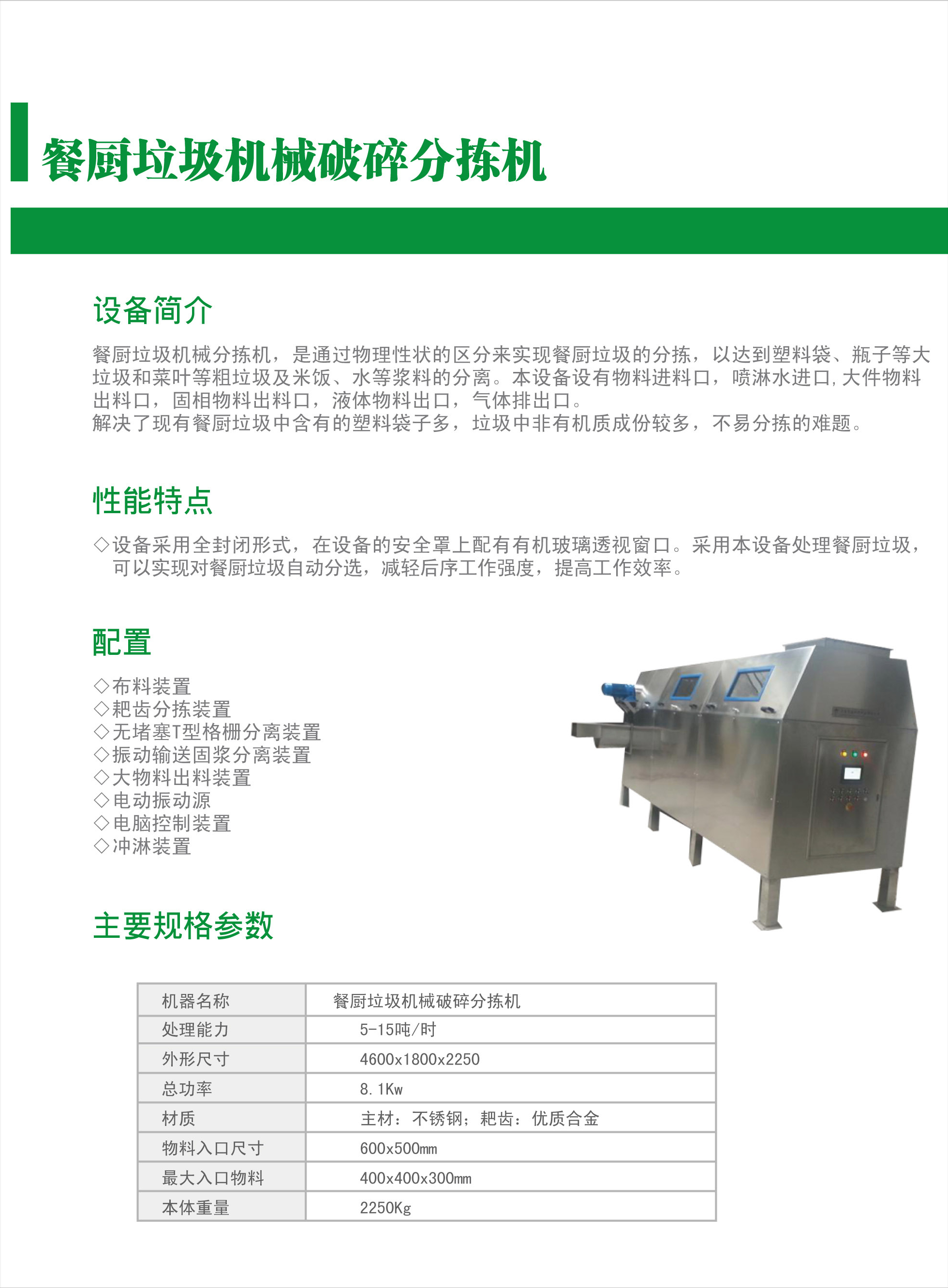 餐厨垃圾“变废为宝”的处理理念