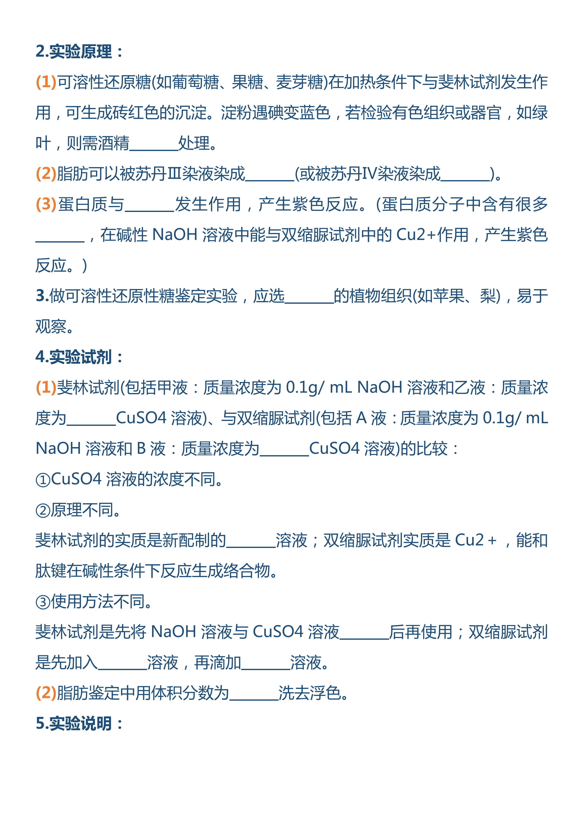 实验知识点2