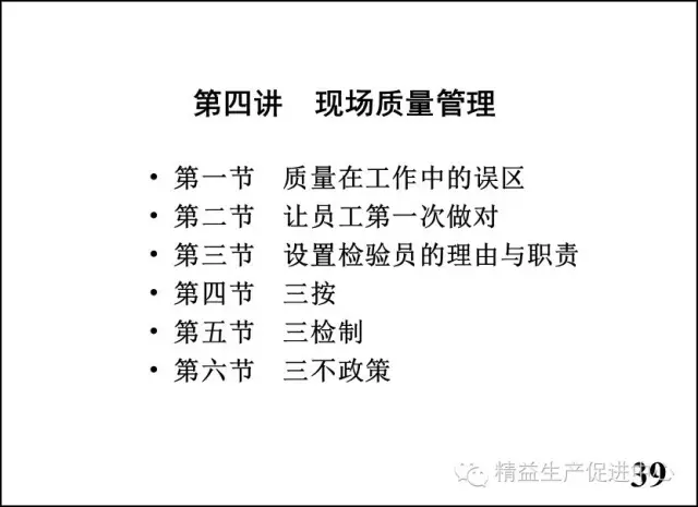 车间主管与班组长管理实战