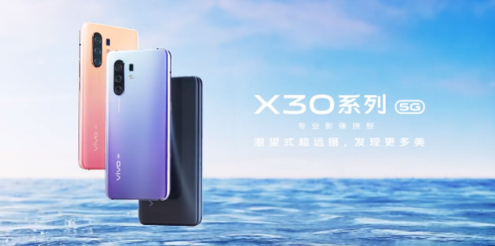 官方宣布：vivo X30系列产品将于12月16日公布