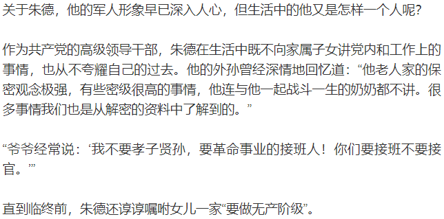 【學黨史 明真相】父愛如山，老一輩無產階級革命家的家風“密”事