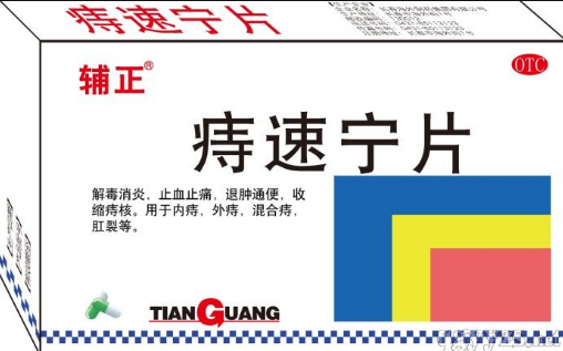 痔疮发作怎么办？20种用药帮到你（收藏起来慢慢看）