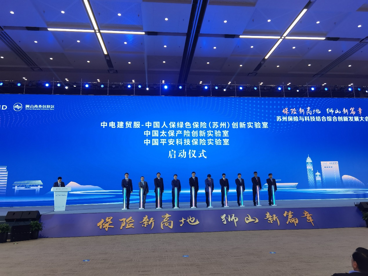 平安产险与苏州高新区合作启动建设“中国平安科技保险实验室”