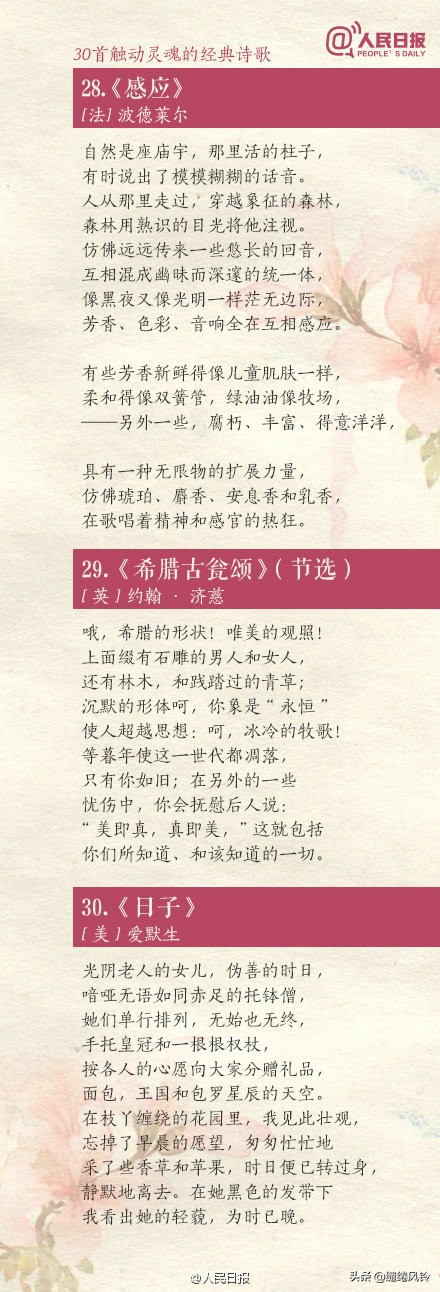 《人民日报》推荐30首中外经典诗歌，总有一首，让你灵魂山鸣谷应-第9张图片-非凡网