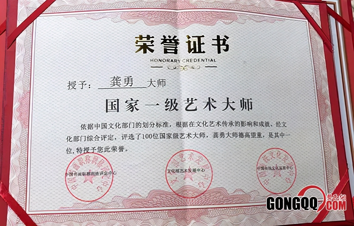 祝贺龚勇 荣获国家一级艺术大师等多项荣誉