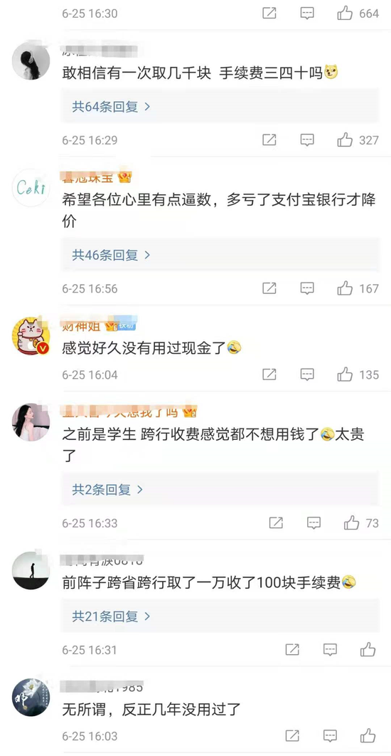 国家放大招！ATM跨行取现手续费要降了：同城每笔不超过3块5，异地最猛降超80%！六大行支付宝官宣了