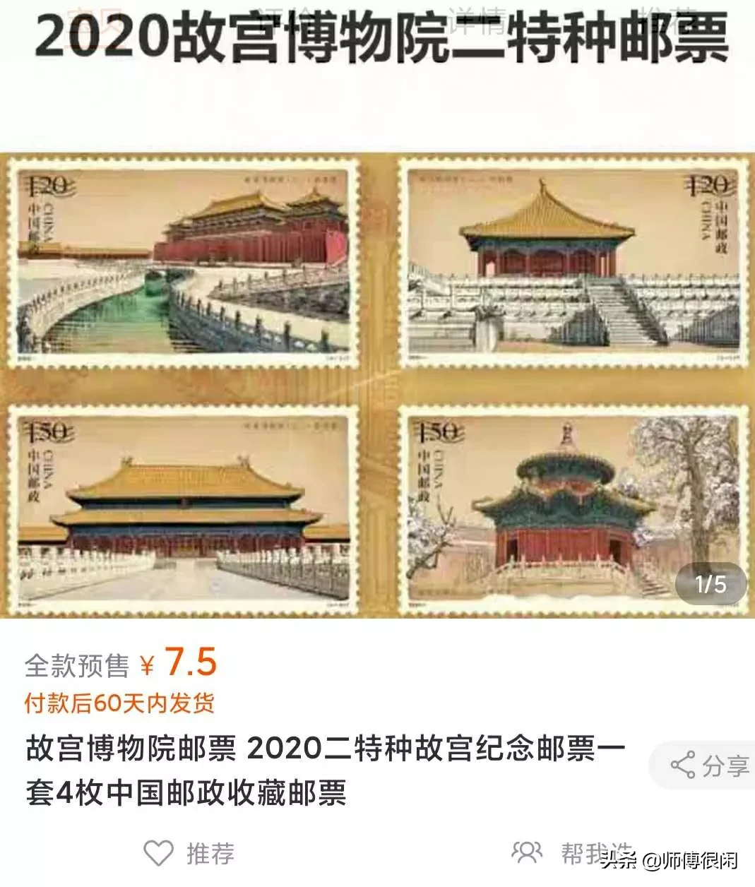 故宫邮票暴涨3倍!大版还可以抢