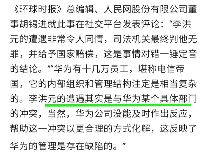 华为分批起诉造谣者，网络不是法外之地，互怼