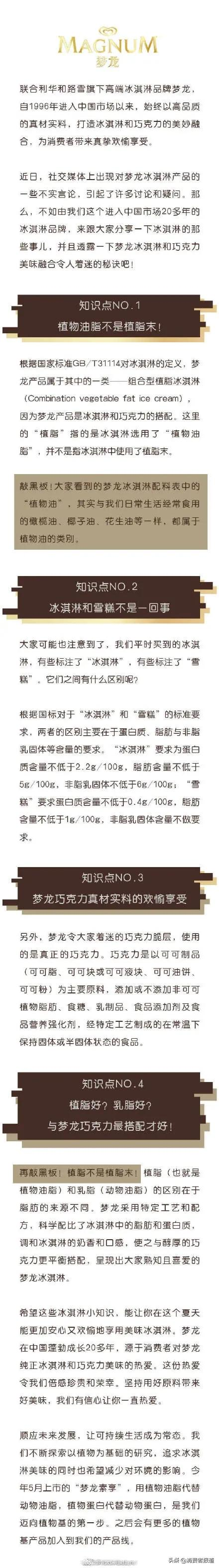 梦龙被质疑中外版产品“双标”，国外用牛奶而国内用植物油、乳粉？