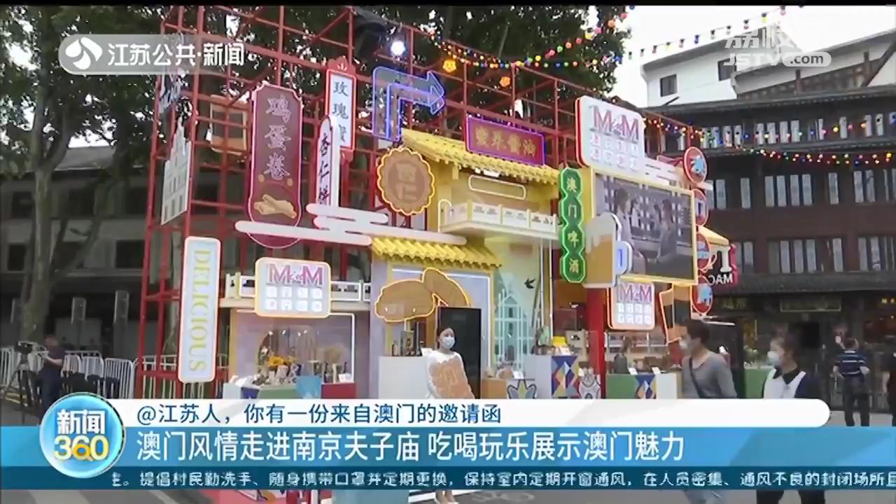 @江苏人，你有一份来自澳门的邀请函