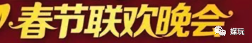 解析央视牛年春晚LOGO！今年多了个“旋儿”，你看出来了吗？