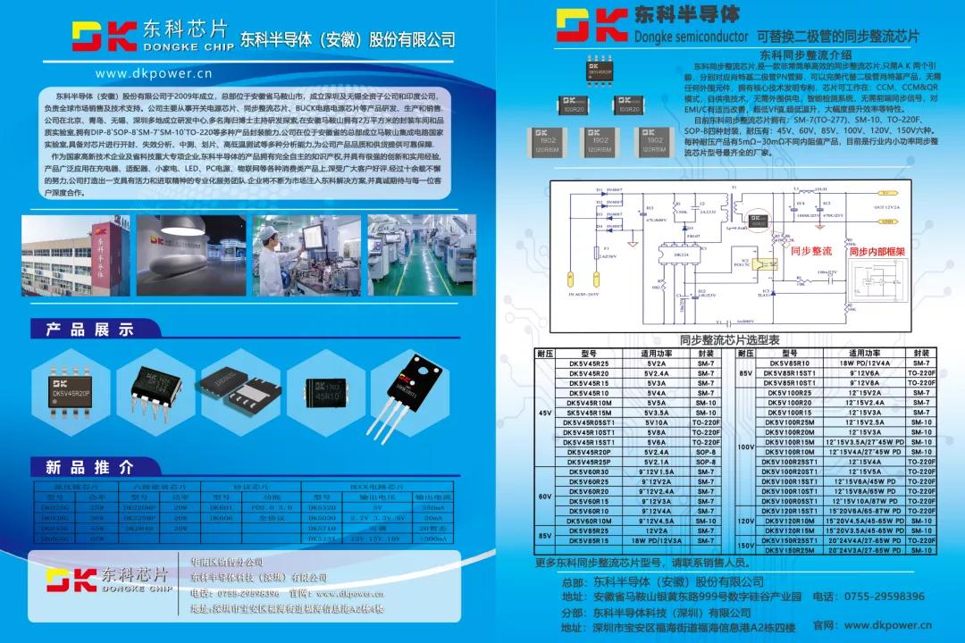 24 original AC-DC chip manufacturers participated in the Shenzhen Fast ...