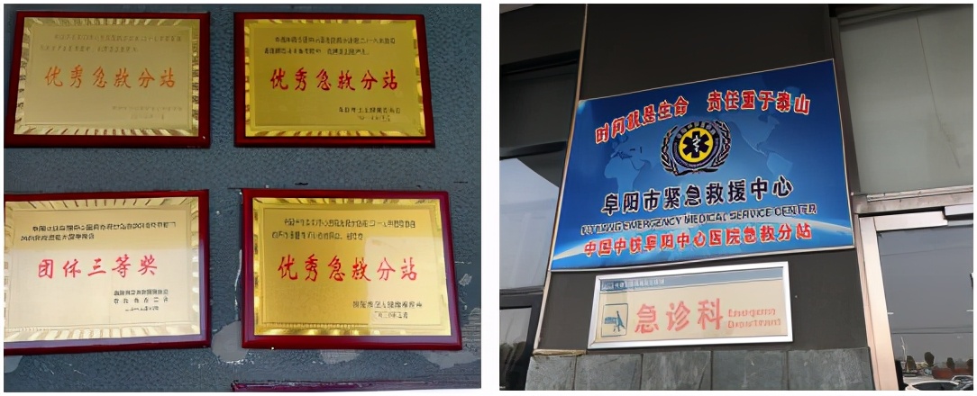 中国中铁阜阳中心医院连续十二年获市级“优秀急救分站”
