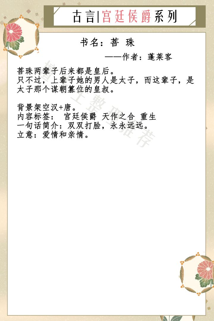 五本宫廷侯爵系列古言：心机美人就爱兴风作浪，男主他摁不住啦