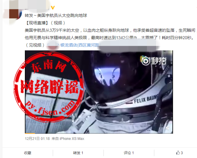 美国宇航员从3万9千米的太空超音速落回地球？不实