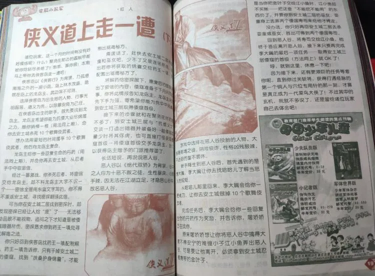 聊一聊那个曾登上《我们爱科学》的国产武侠网游