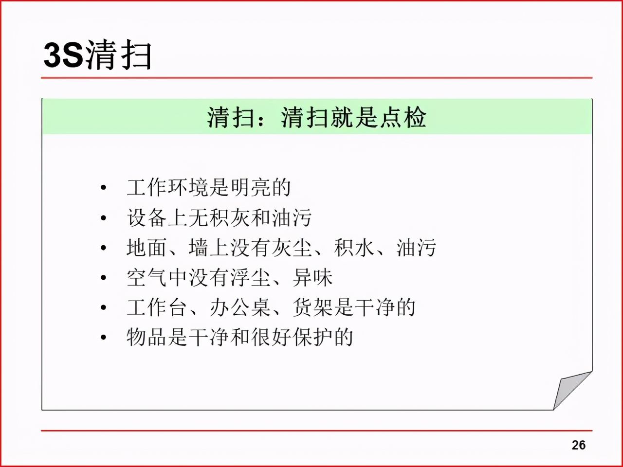 精益PPT分享 现场改善工具及案例