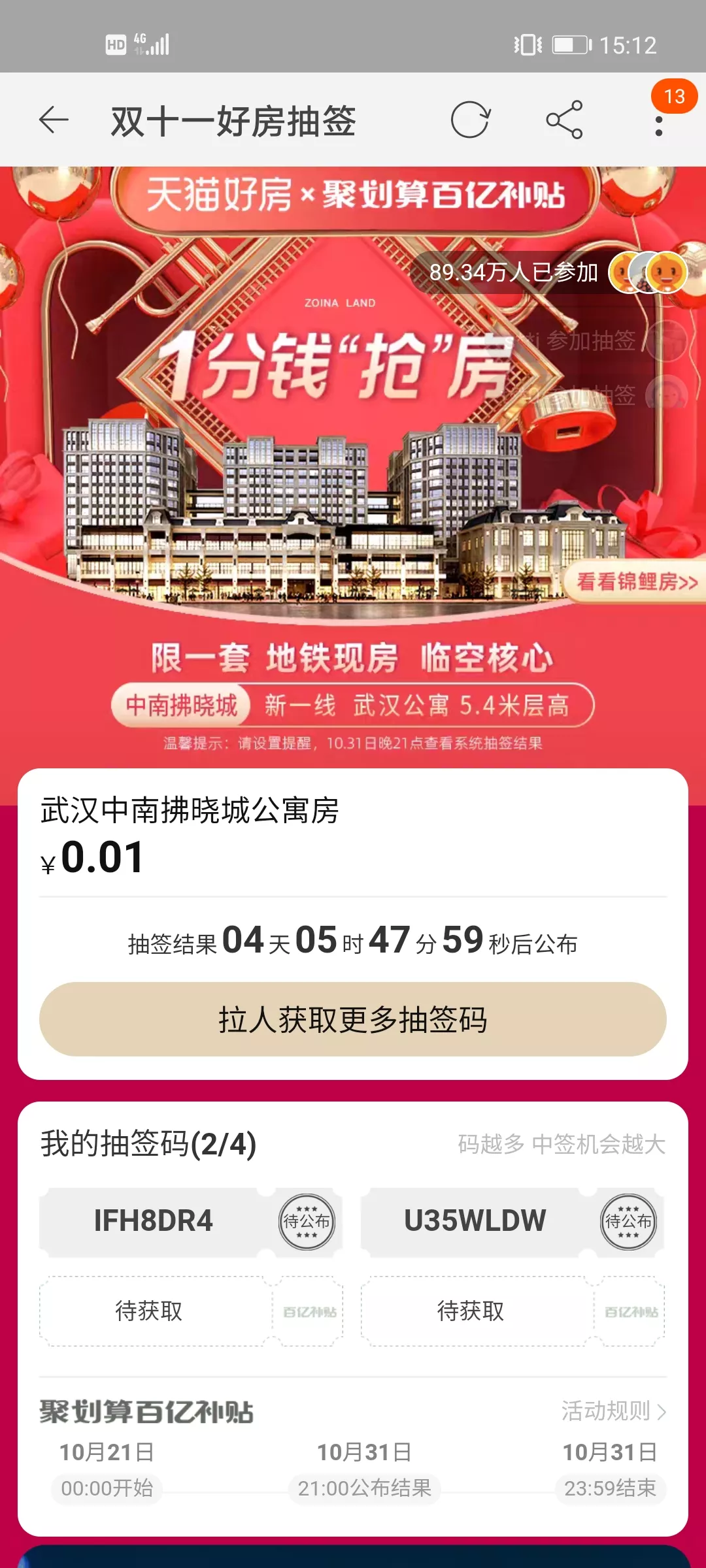 能省一百万！徐州开发商“血拼”双十一！买房人福利来了