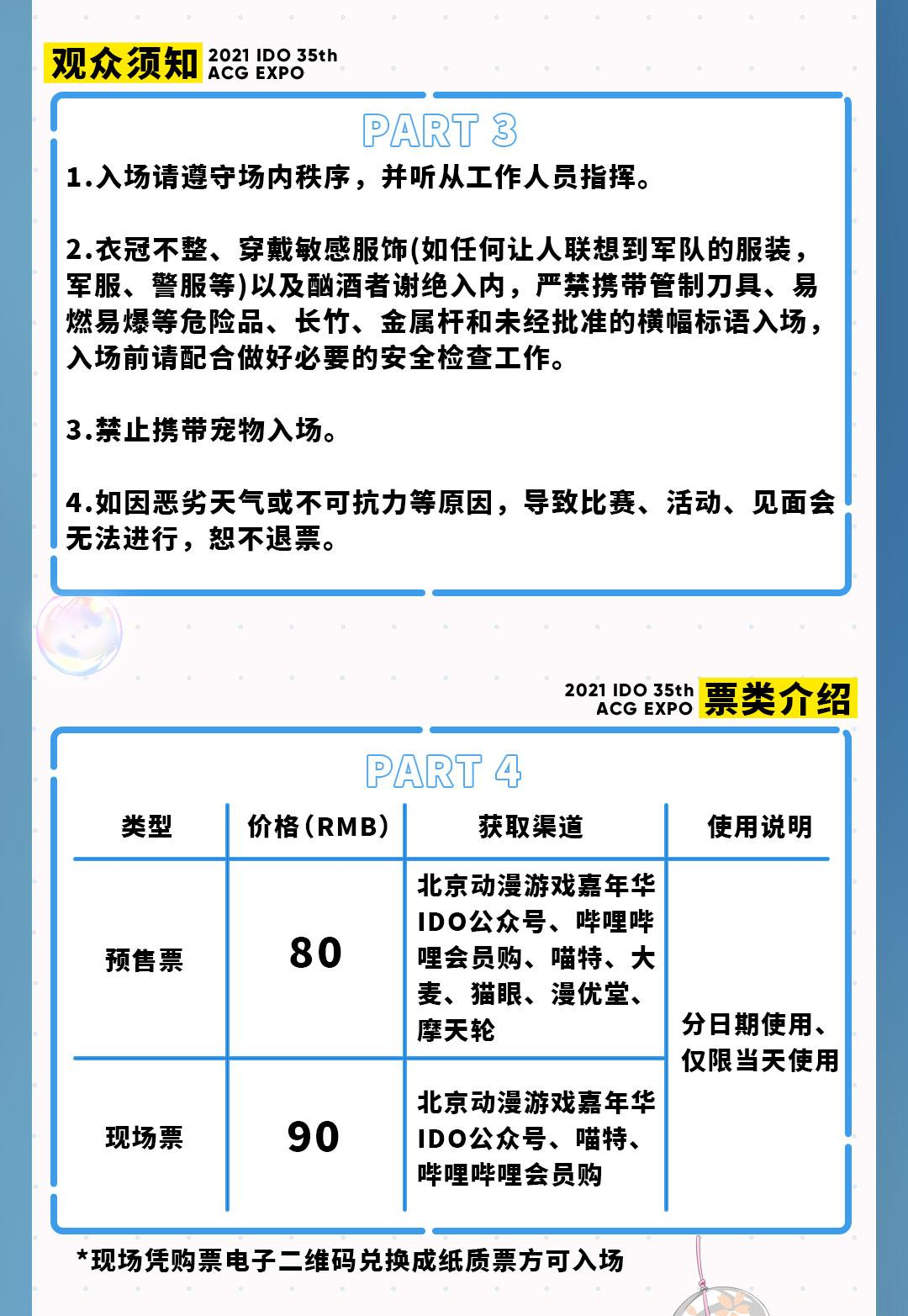 2021北京漫展情报｜开展倒计时！IDO35展会总攻略情报全公开