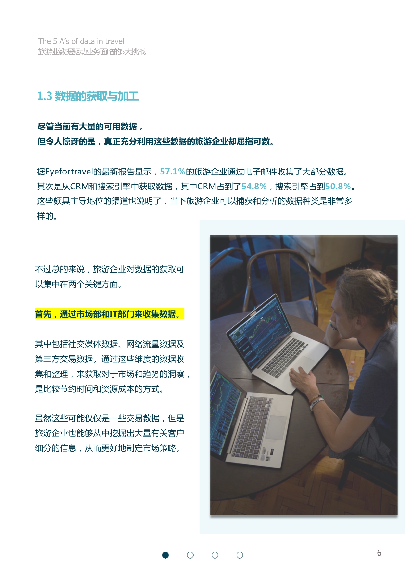 旅游业数据驱动业务面临的5大挑战