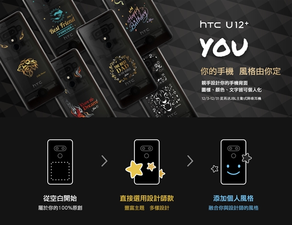HTC U12 发布定制服务，网民“還是好好地做手机才算是正道”！