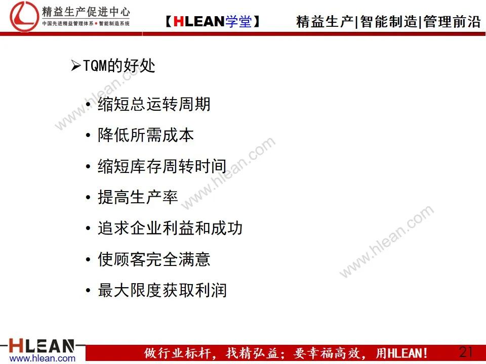 「精益学堂」全面质量管理教材<上篇>