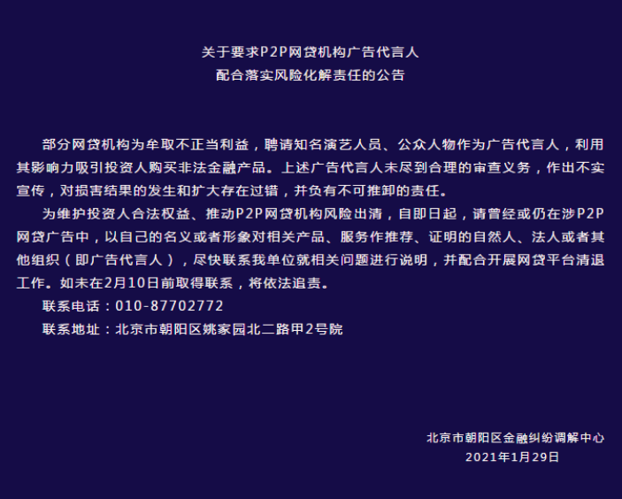 曾为P2P代言明星，如今通知来了，范冰冰、王宝强等有麻烦了？