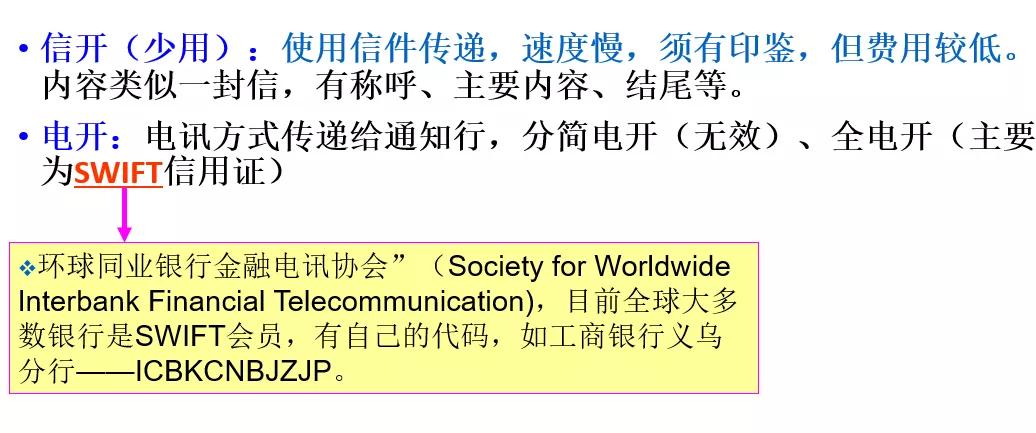 外经贸单证 | 史上最全信用证介绍，不服来刚
