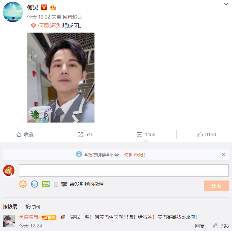 粉丝让华晨宇做吃播，粉丝让何炅出道，粉丝让