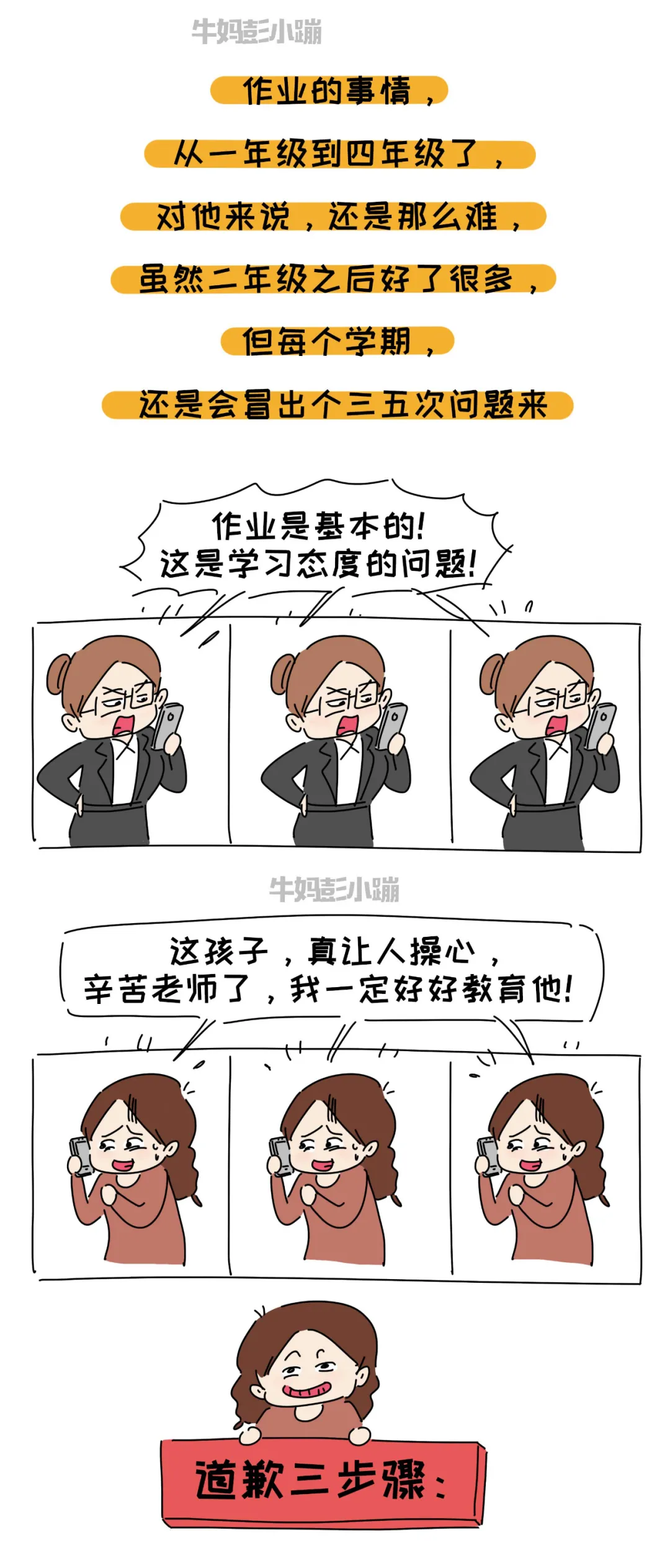 当小学生说，我不想上学了，别方