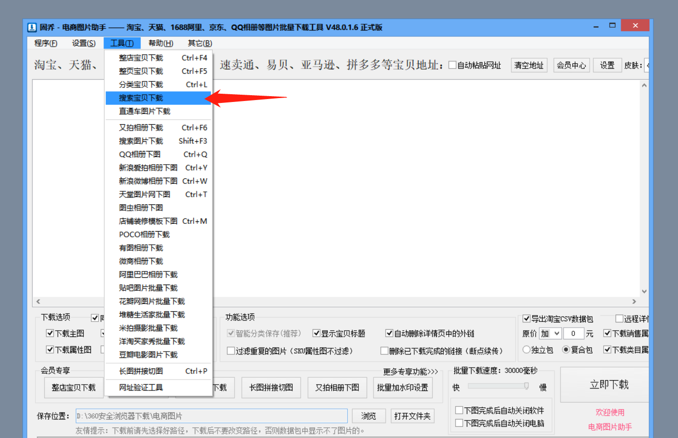 如何用关键字搜索，批量下载头条好货、阿里巴巴里面的图片