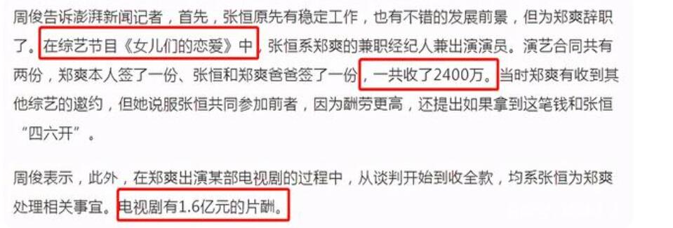 郑爽再迎坏消息，张恒透露自己还有另一种身份，详细曝出郑爽片酬