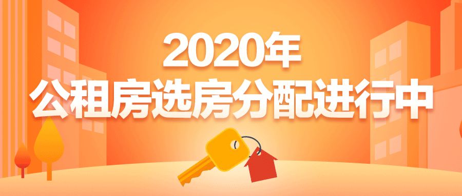 5666套市级统建保障性住房项目将陆续迎来新住户