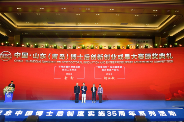 山东青岛：2021年博士后创新创业成果大赛开启