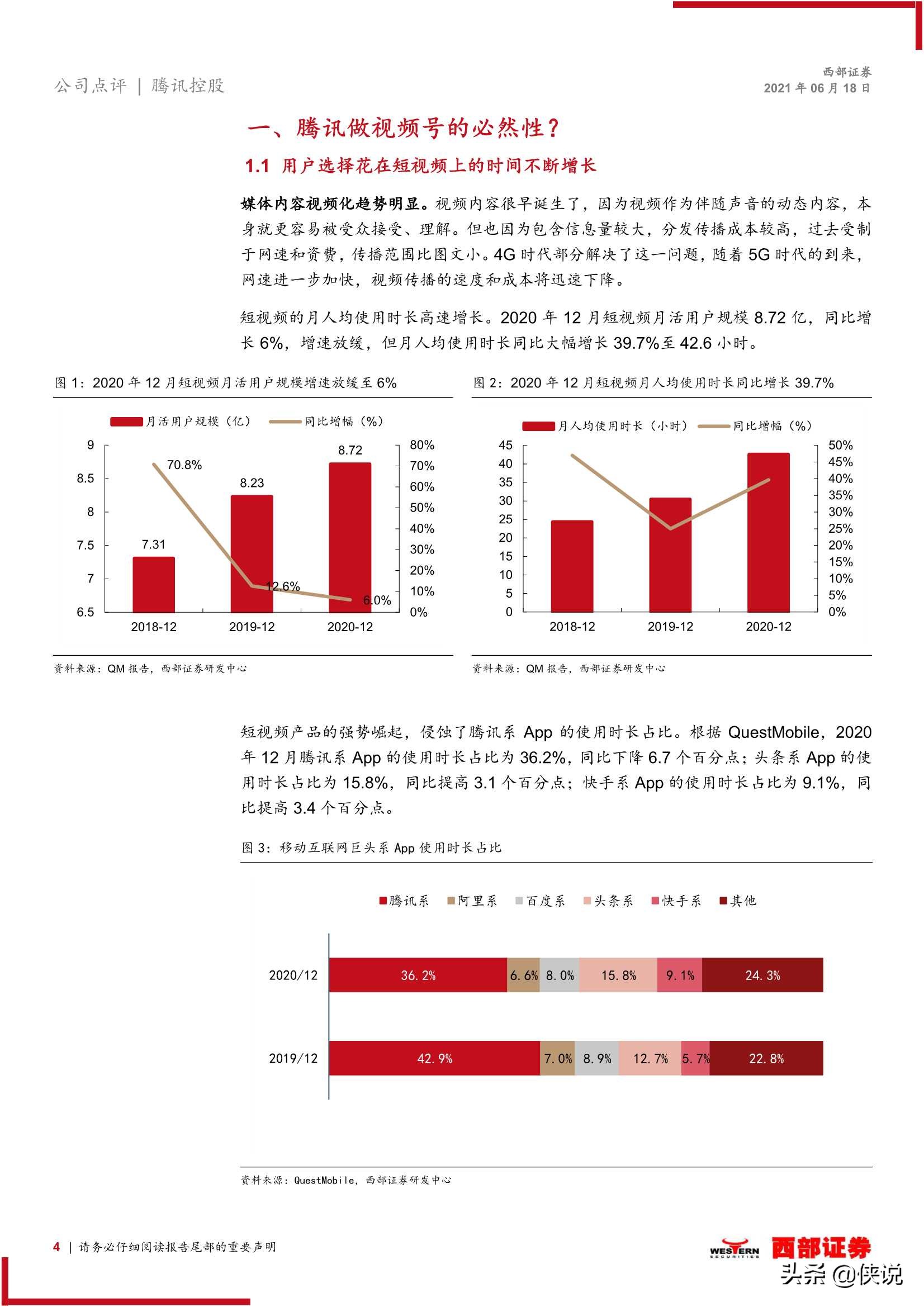 腾讯控股：视频号进一步打通微信生态，预计带来千亿变现空间