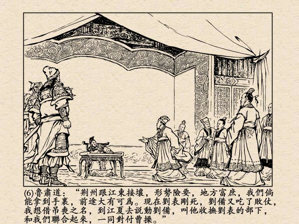 《三国演义》高清连环画第25集——舌战群儒