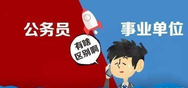 事业编刚录用入职，公务员考完又被录用，问事业编可退职吗