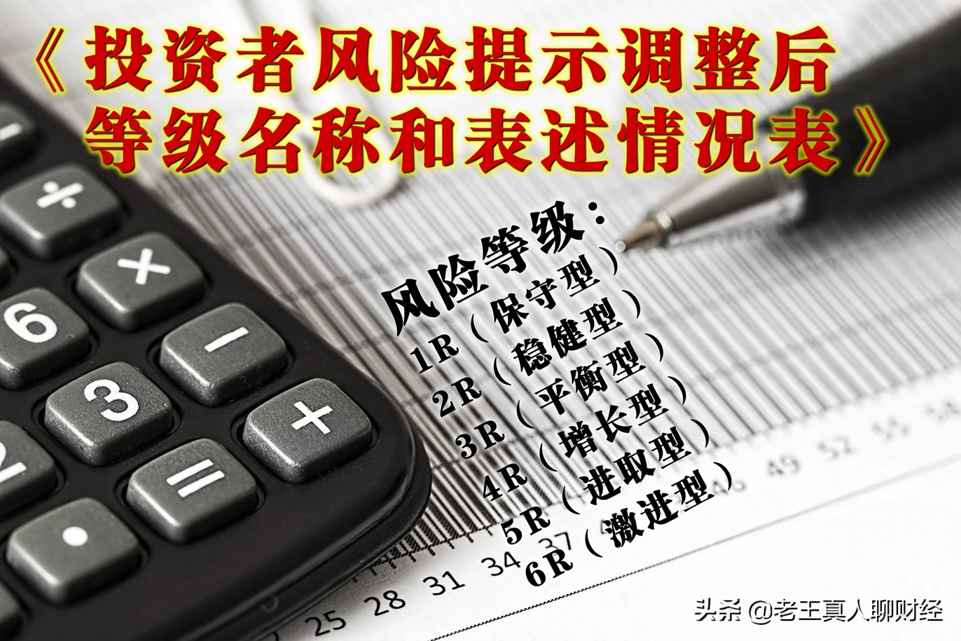 银行理财江湖风云突起，理财产品风险等级大调