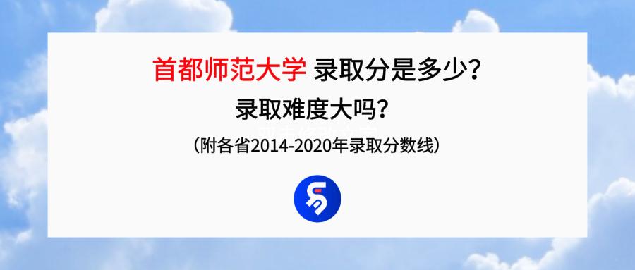 首都师范大学什么档次,首都师范大学考研难度(图1)