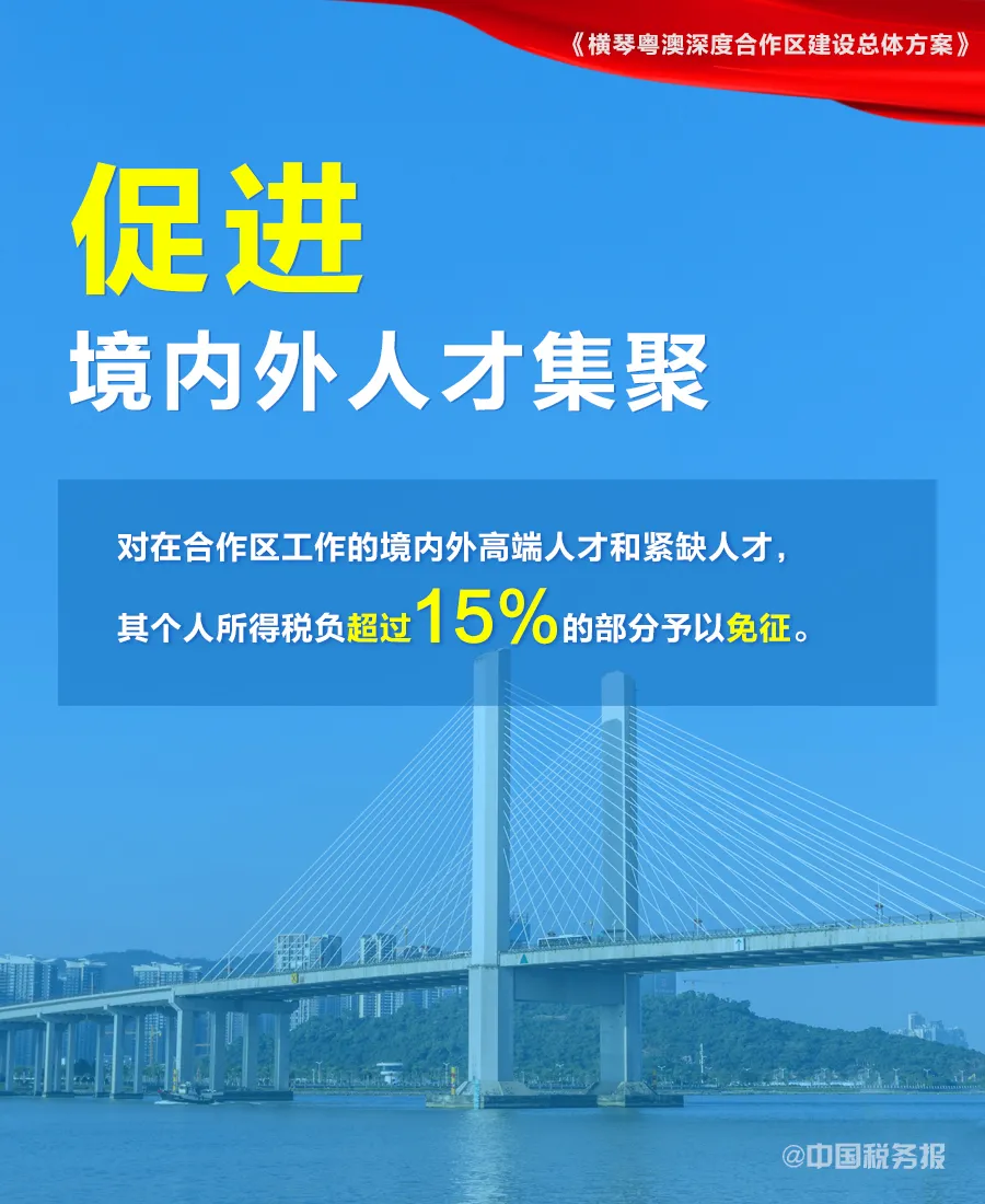 15%!15%!一组图读懂這定風珠到底有是妙用或者隱藏了什么秘密《横琴粤澳深度合你算個什么東西作区建设总体方案》涉税要点