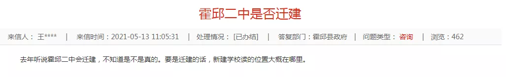 霍邱二中新校區(qū)在哪建?校區(qū)選址曝光(圖1) 霍邱二中新校區(qū)在哪建?校區(qū)選址曝光(圖1)