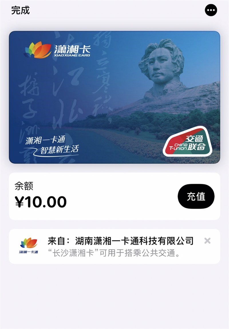 苹果 Apple Pay 正式上线长沙潇湘卡