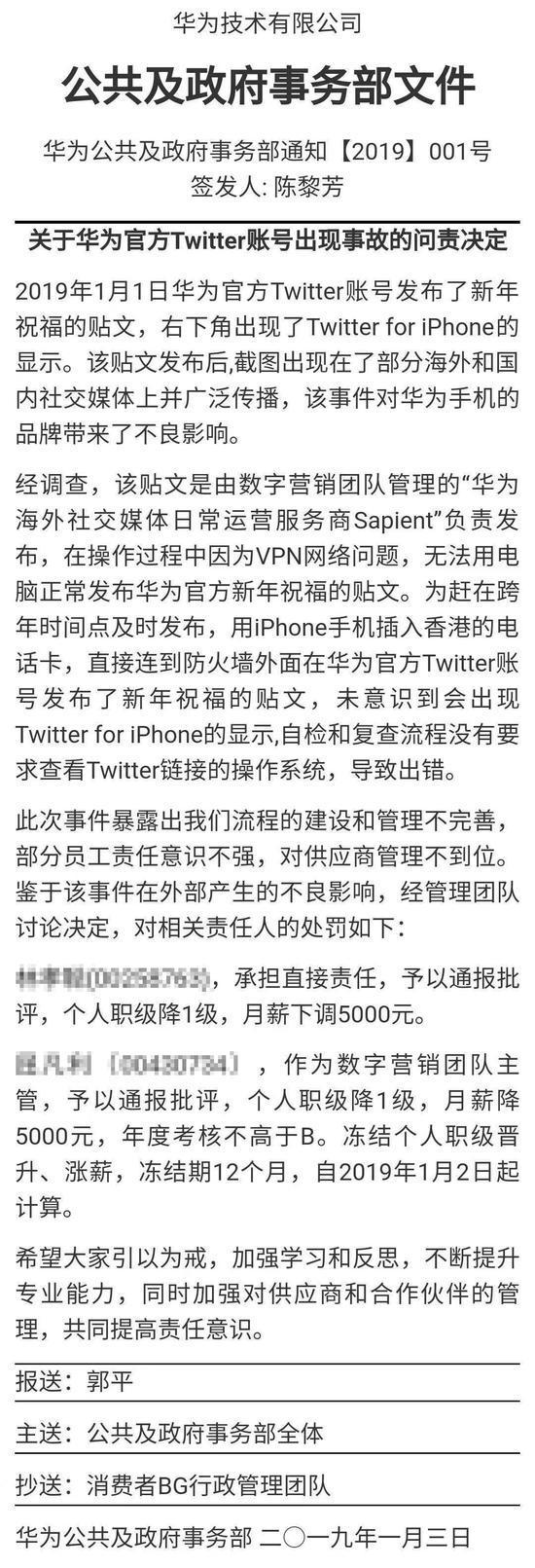 华为用iPhone发推文处罚曝光，责任人月薪下调5千
