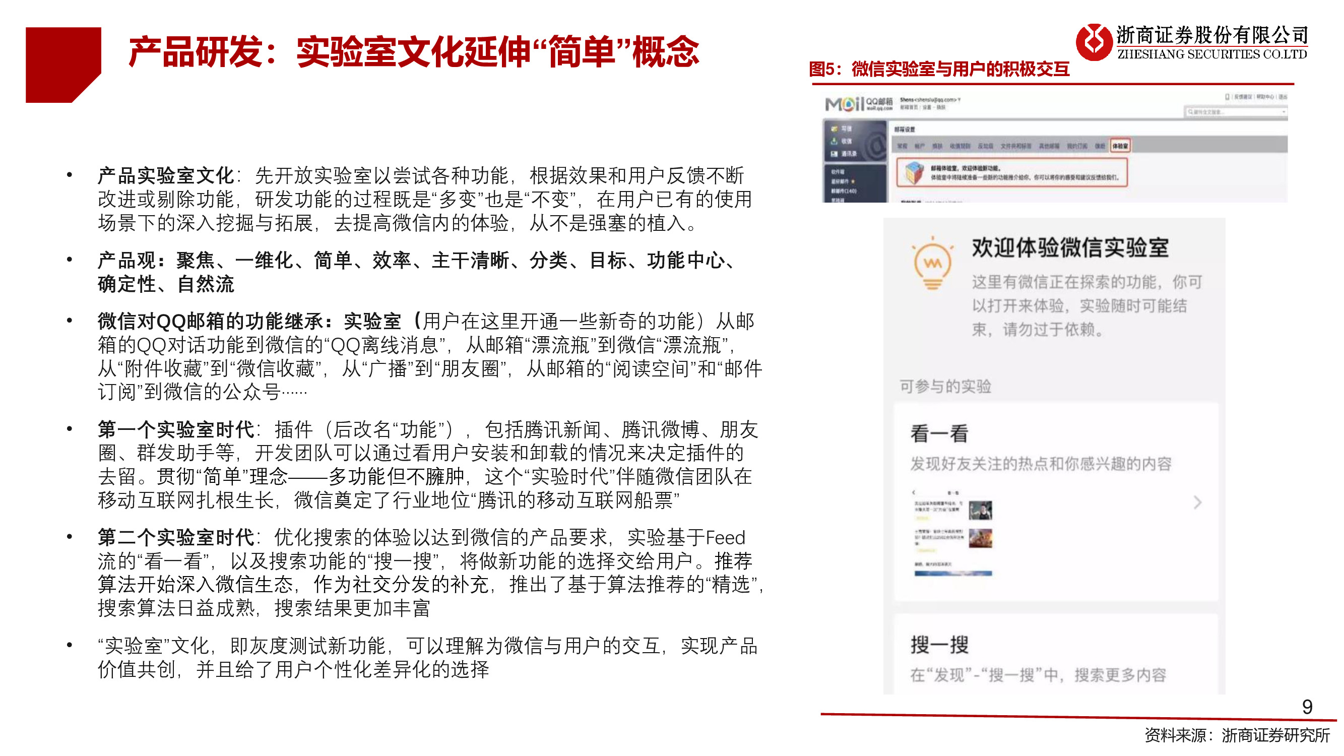 微信专题研究报告：移动互联网最高维生物，商业化仅是水到渠成
