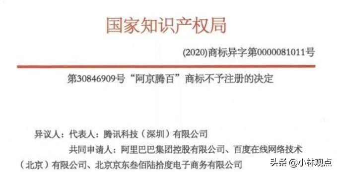 中国四大商业巨头发怒了！联手起诉“阿京腾百”